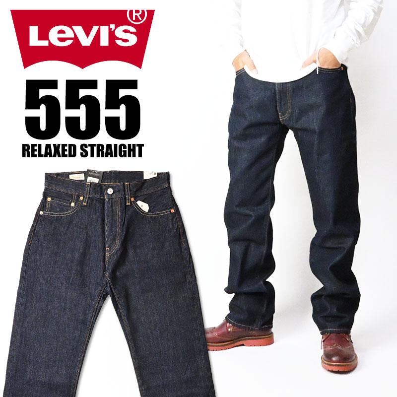 Levi's 555 濃紺 ストレートデニム 楽天市場】リーバイス LEVIS 555 デニム パンツ ジーンズ