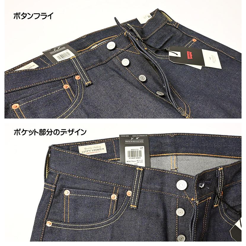 Levi's（リーバイス） 501 セルビッジデニム リジッド 未洗い 赤耳