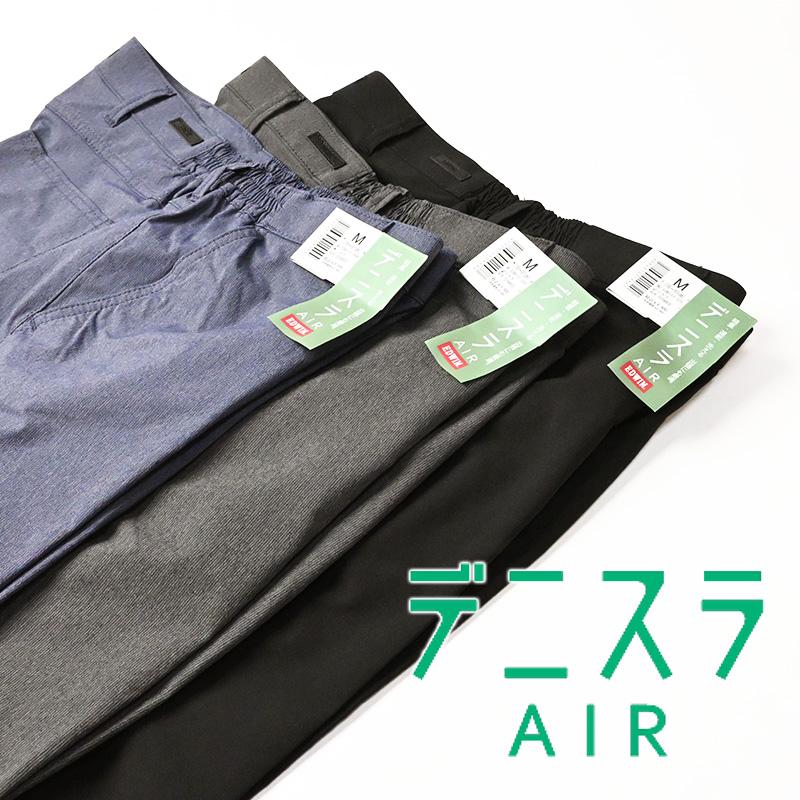 EDWIN（エドウィン） デニスラ AIR スリムテーパード スラックス
