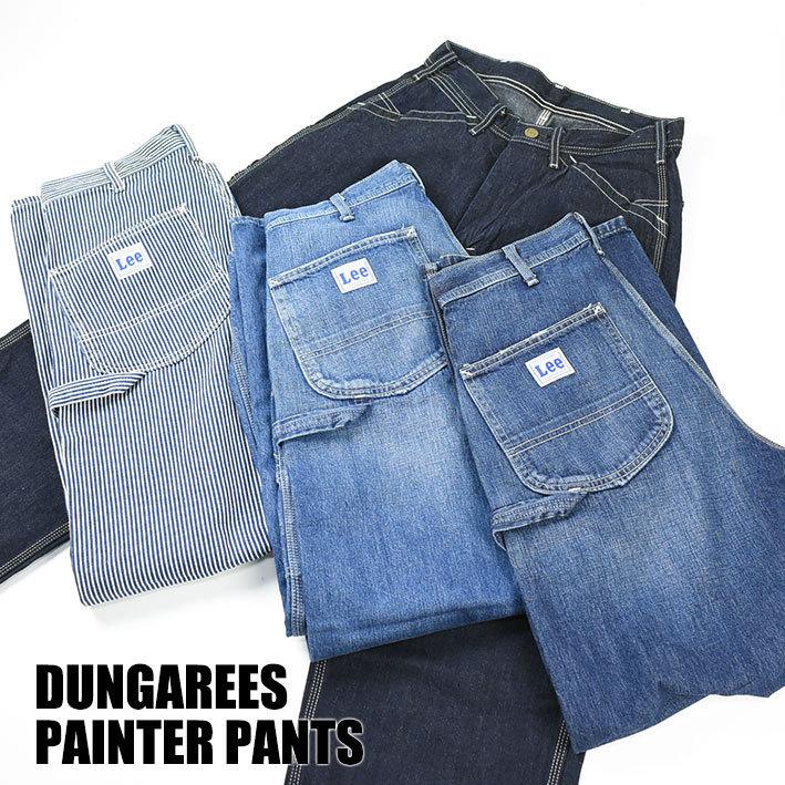 Lee リー ペインターパンツ PAINTER PANTS DUNGAREES ダンガリー Lee リー ペインターパンツ PAINTER PANTS DUNGAREES ダンガリー