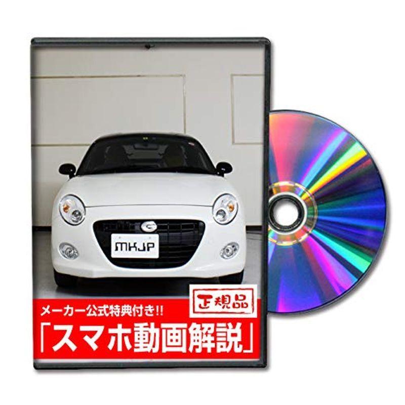 売れ筋 コペン セロ La400k メンテナンスdvd 内装 外装 スマホ 高速配送 Turningheadskennel Com