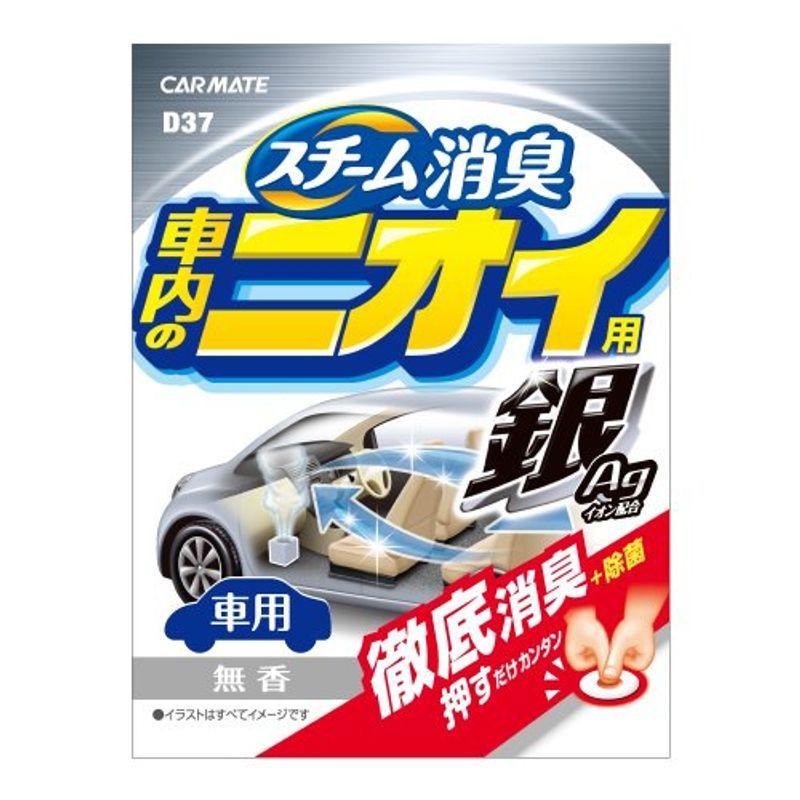 カーメイト 車用 除菌消臭剤 スチーム消臭 車内のニオイ用 銀