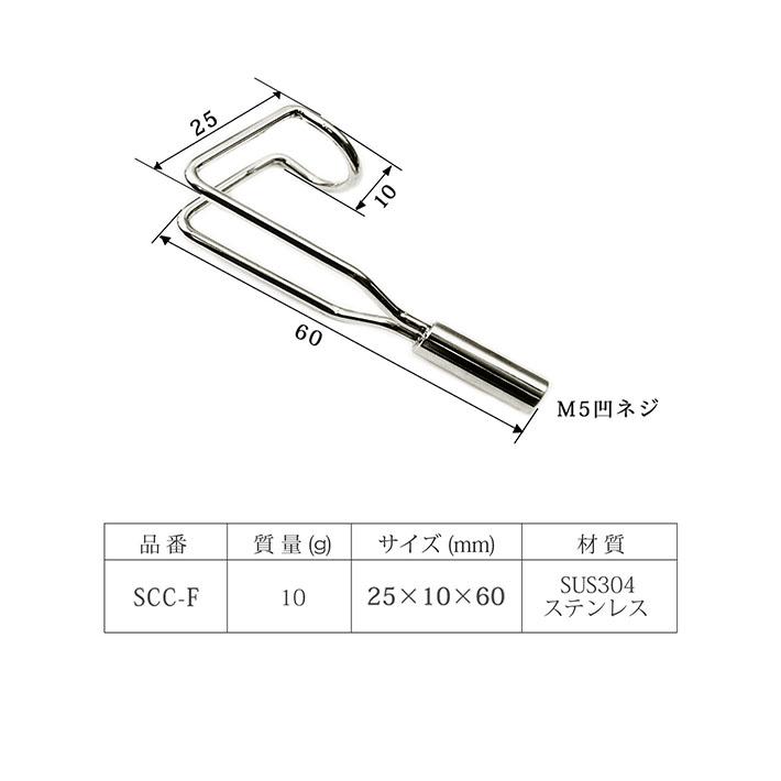 SANSHUN（サンシュン） (SCC-F) ケーブルキャッチャーサンシュン 配線