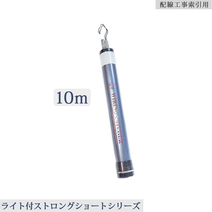 SANSHUN [クーポン配布中]サンシュン【LEDライト付】10M伸長