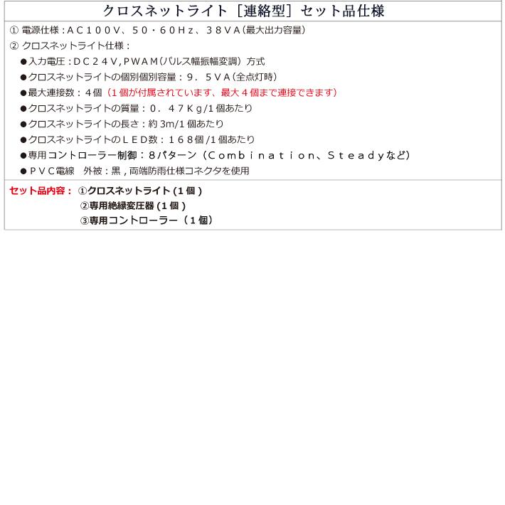 LEDネットライト (SN306-CS)【24V低圧電源＆コントローラー付セット品】168個LED 全13色 長さ3m幅0.6ｍ 電安法適合品 高品質家庭・施設兼用仕様 【クラブ】