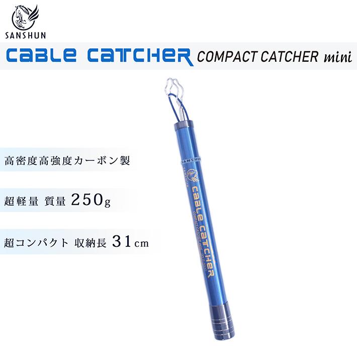 SANSHUN [クーポン配布中]ケーブルキャッチャー 3.6m 伸長