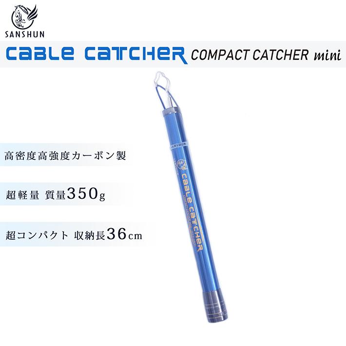 SANSHUN（サンシュン） [クーポン配布中]ケーブルキャッチャー SANSHUN