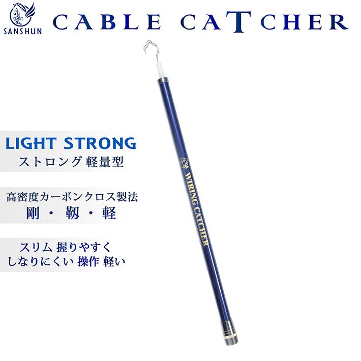 [クーポン配布中] SANSHUN５m伸長 ストロング軽量型 ケーブルキャッチャー (SPCF-5000LS) 高剛性と快適な使い心地を両立させ、進化を遂げた 配線キャッチャー_1