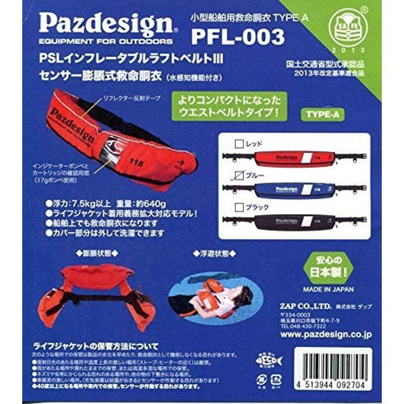 最大87％オフ！パズデザイン PSLインフレータブルラフトベルトIII PFL