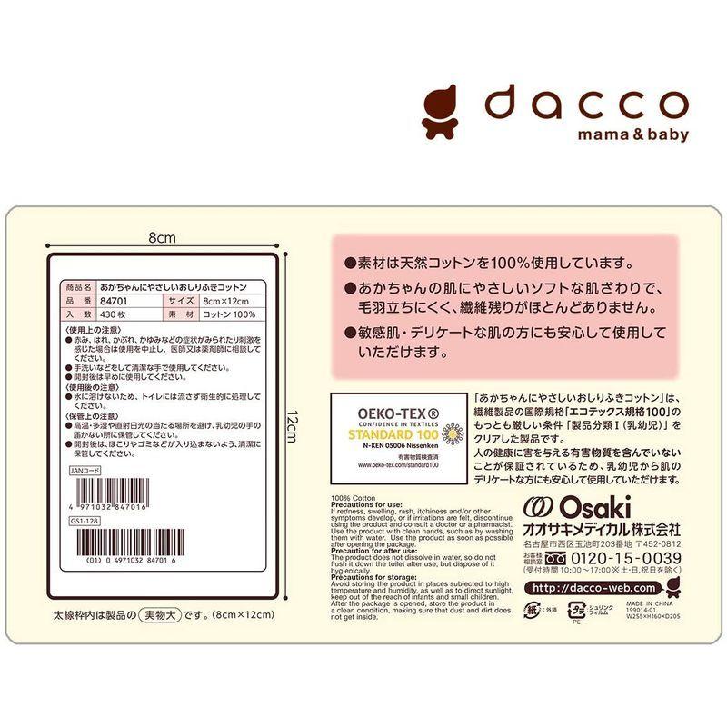 dacco(ダッコ) あかちゃんにやさしいおしりふきコットン 430枚入 コットン100% 84701 Y7EoNElsYh,  ベビー、キッズ、マタニティ - casamaida.com.py