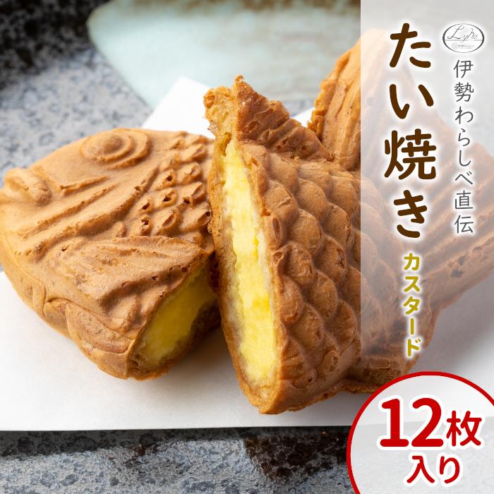 たい焼き プリン味 12枚入り 伊勢わらしべ お取り寄せ 和菓子 和スイーツ B02 Ys B 002 山村市場 通販 Yahoo ショッピング