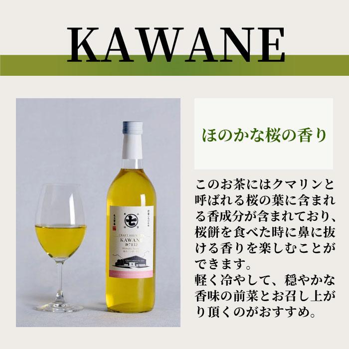 ボトリングティー KAWANE 静7132 1本 720ml 煎茶 高級 お取り寄せ：m08｜sansonichiba｜07