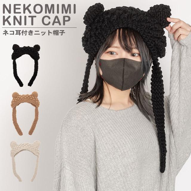 韓国 猫耳 ニット帽 編み方