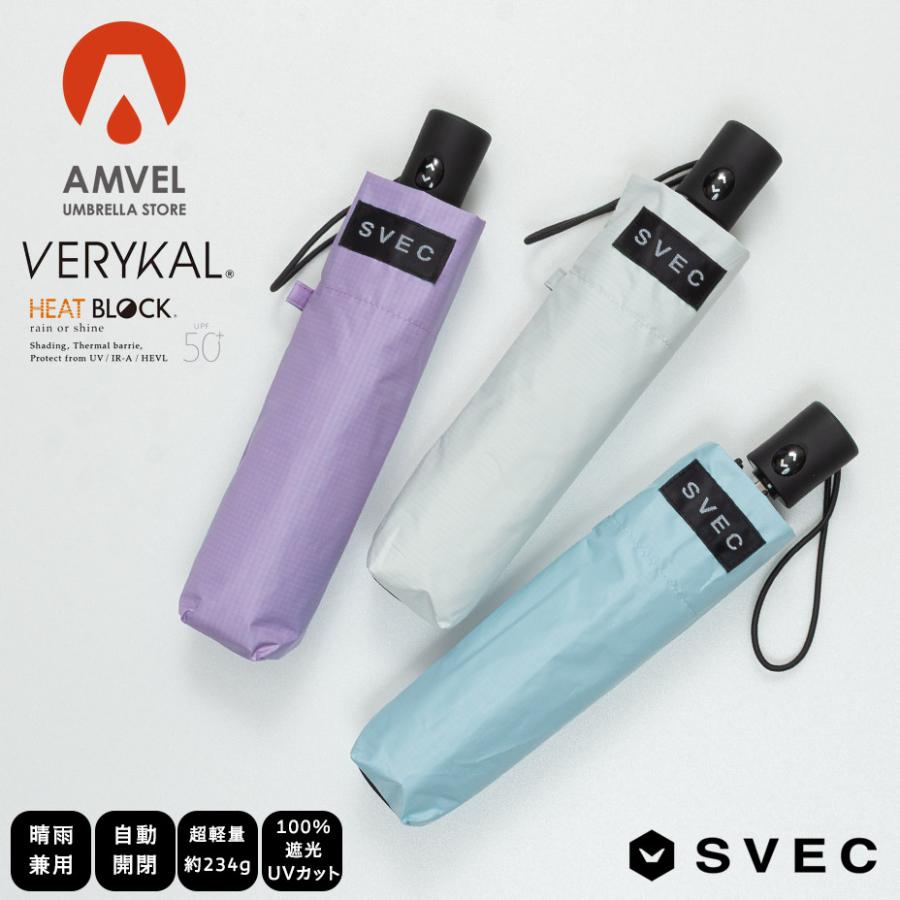自動開閉　AMVEL（アンベル ）VERYKAL HEATBLOCK Amvel（アンベル） 傘 日傘 HEATBLOCK VERYKAL ヒートブロック