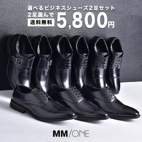 ビジネスシューズ メンズ 2足 2足セット 安い 革靴 カジュアル おしゃれ スリッポン ローファー プレーントゥ ストレートチップ 送料無料 黒 ブラック ブラウン | MM/ONE