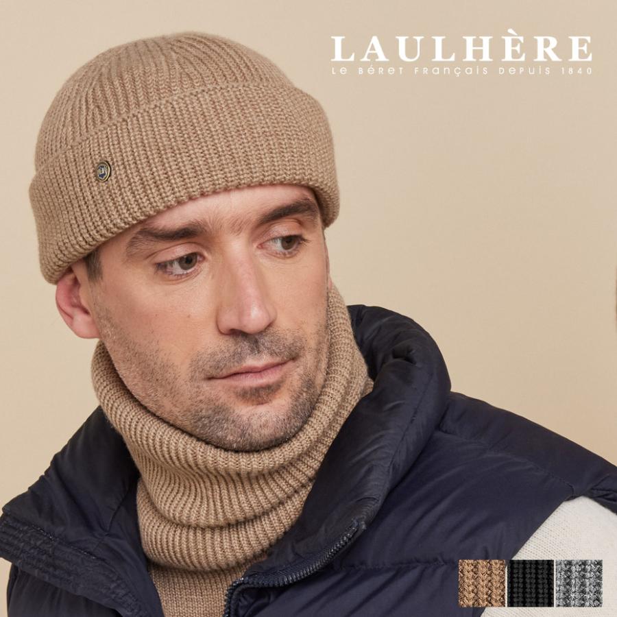 ニット帽 メンズ レディース ウール100% 冬 帽子 ニットキャップ ビーニー ワッチキャップ LAULHERE ロレール BORET ボレー おしゃれ 男女兼用 ユニセックス | LAULHERE