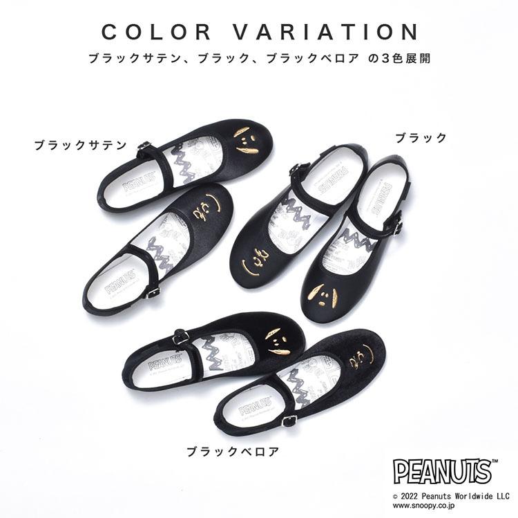 Svec Peanuts ピーナッツ スヌーピー Snoopy チャーリー ブラウン カンフーシューズ パンプス ぺたんこ バレエパンプス 靴 おしゃれ かわいい シューズ バレエシューズ サイズ 37 23 5cm Qe Ae