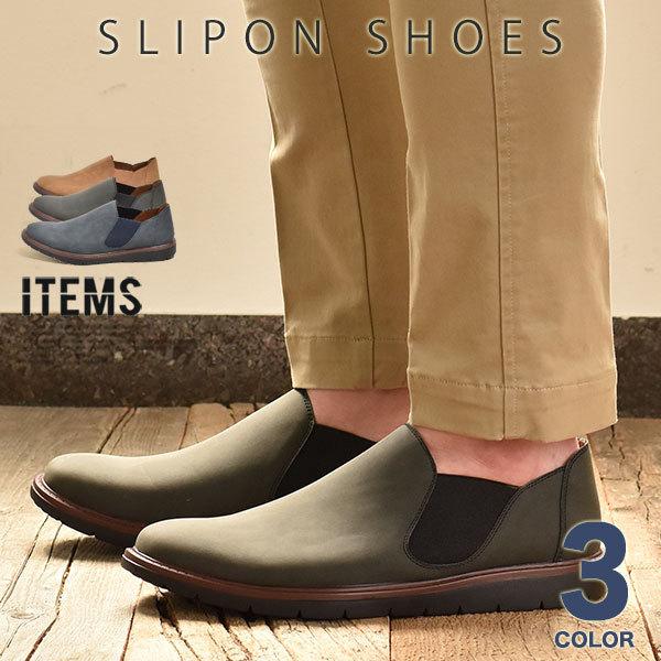 スリッポン メンズ 靴 スリッポンシューズ サイドゴア カジュアル おしゃれ 全商品オープニング価格
