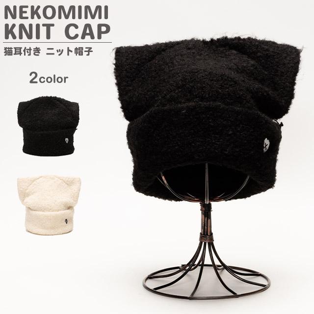 ニット帽 レディース メンズ 猫耳ニット帽 ビーニー ニット