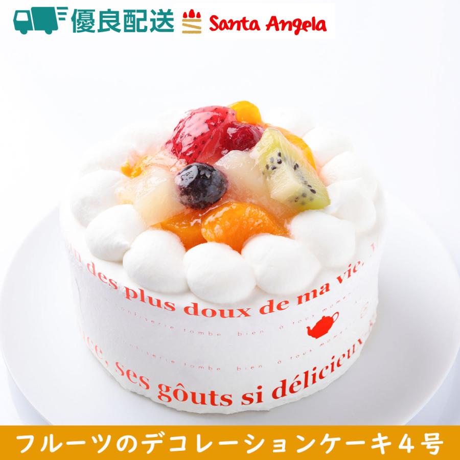 フルーツデコレーション4号:送料無料あすつくホールケーキ/ショートケーキ/フルーツ/誕生日ケーキ/バースデーケーキ/記念日/お祝い/内祝い :asutuku-fruits4:サンタアンジェラヤフーショップ - 通販 - Yahoo!ショッピング フルーツデコレーション4号:送料無料あすつくホールケーキ/ショートケーキ/フルーツ/誕生日ケーキ/バースデーケーキ/記念日/お祝い/内祝い :asutuku-fruits4:サンタアンジェラヤフーショップ - 通販 - Yahoo!ショッピング
