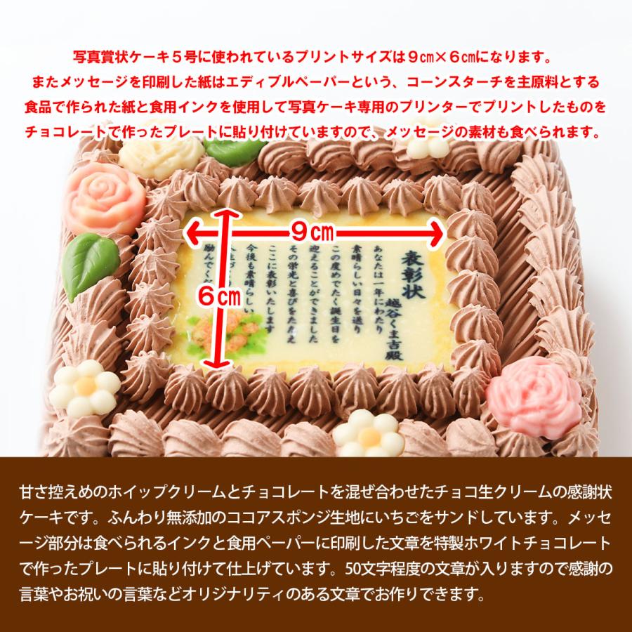 割引購入 賞状ケーキチョコ5号 15×12センチ 送料無料 表彰状ケーキ メッセージケーキ 感謝状ケーキ 還暦 敬老の日 誕生日 バースデー 記念日 お祝い サプライズ 割引購入 賞状ケーキチョコ5号 15×12センチ 送料無料 表彰状ケーキ メッセージケーキ 感謝状ケーキ 還暦 敬老の日 誕生日 バースデー 記念日 お祝い サプライズ