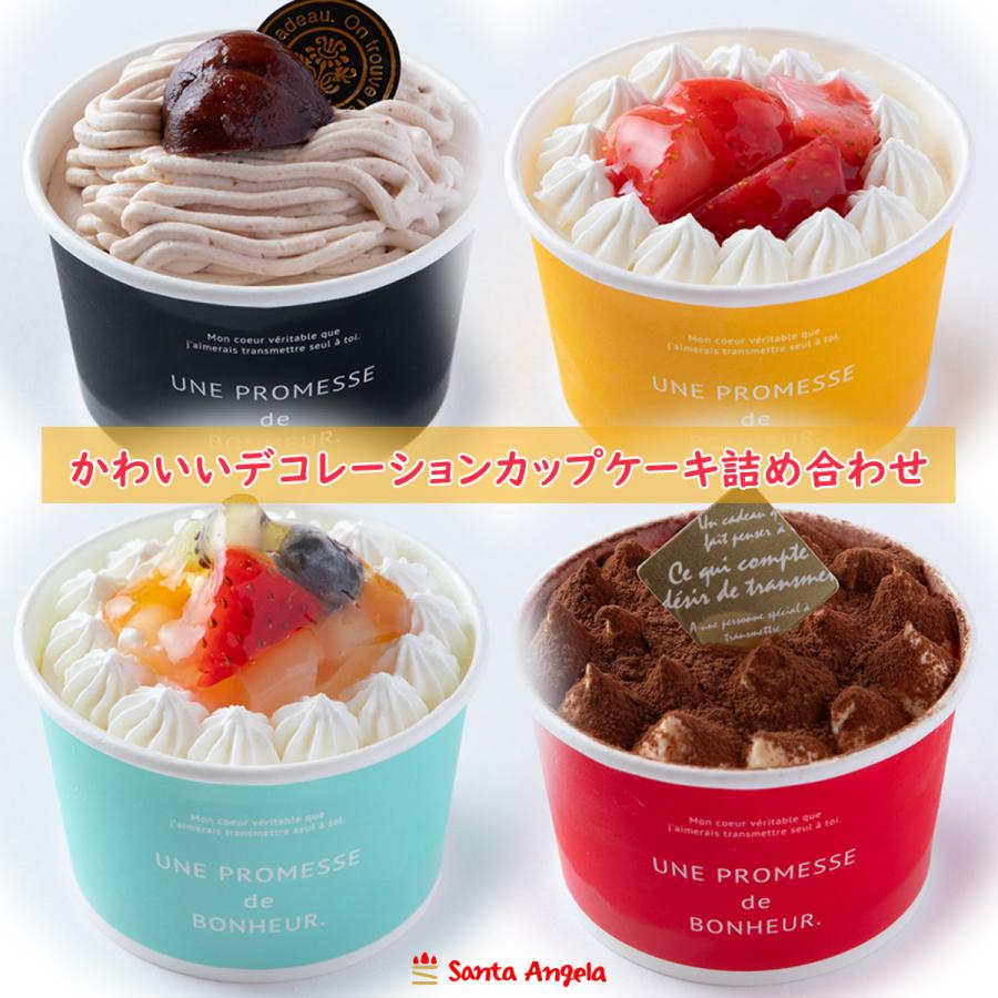 かわいいカップケーキギフト バースデーケーキ おためしプチケーキ 誕生日ケーキスイーツ 洋菓子ギフト 誕生日ギフト 小さい誕生日ケーキ 1人分サイズ 送料無料 | ブランド登録なし