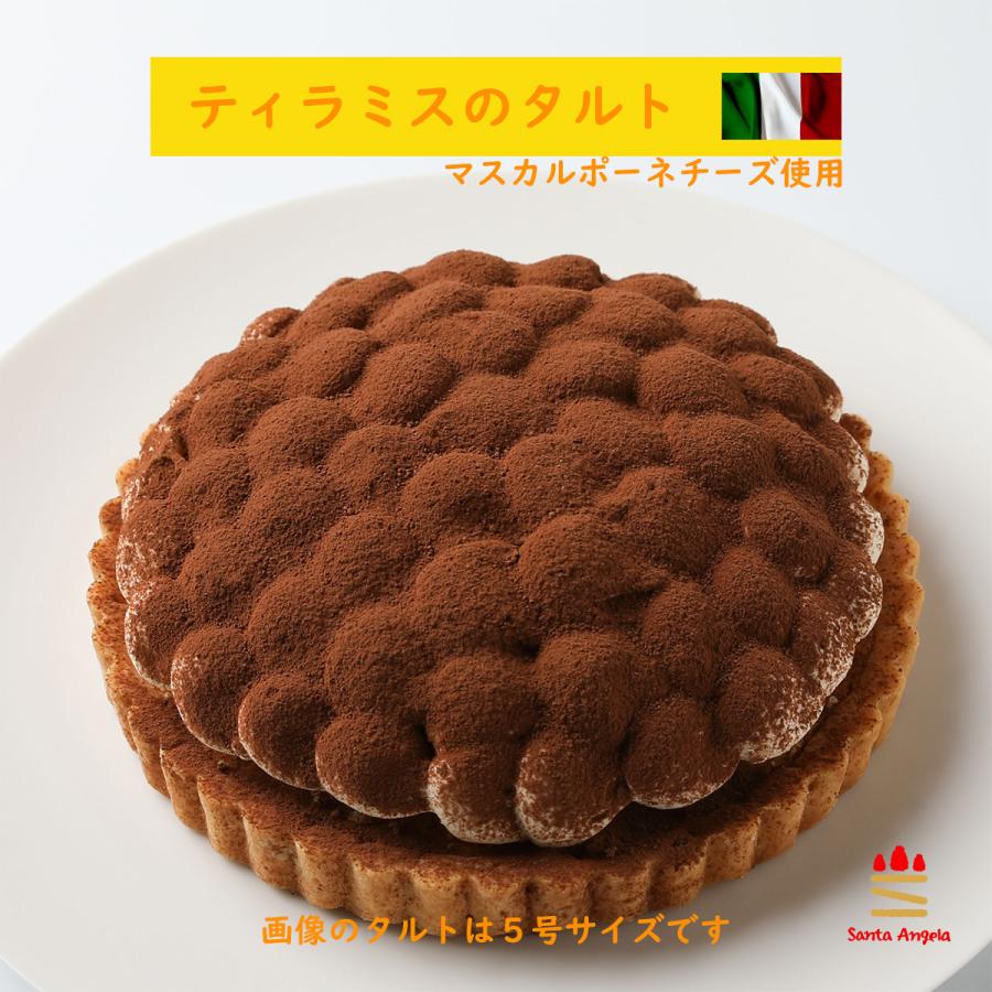 誕生日ケーキ ティラミス タルト 20センチ デコレーションケーキ