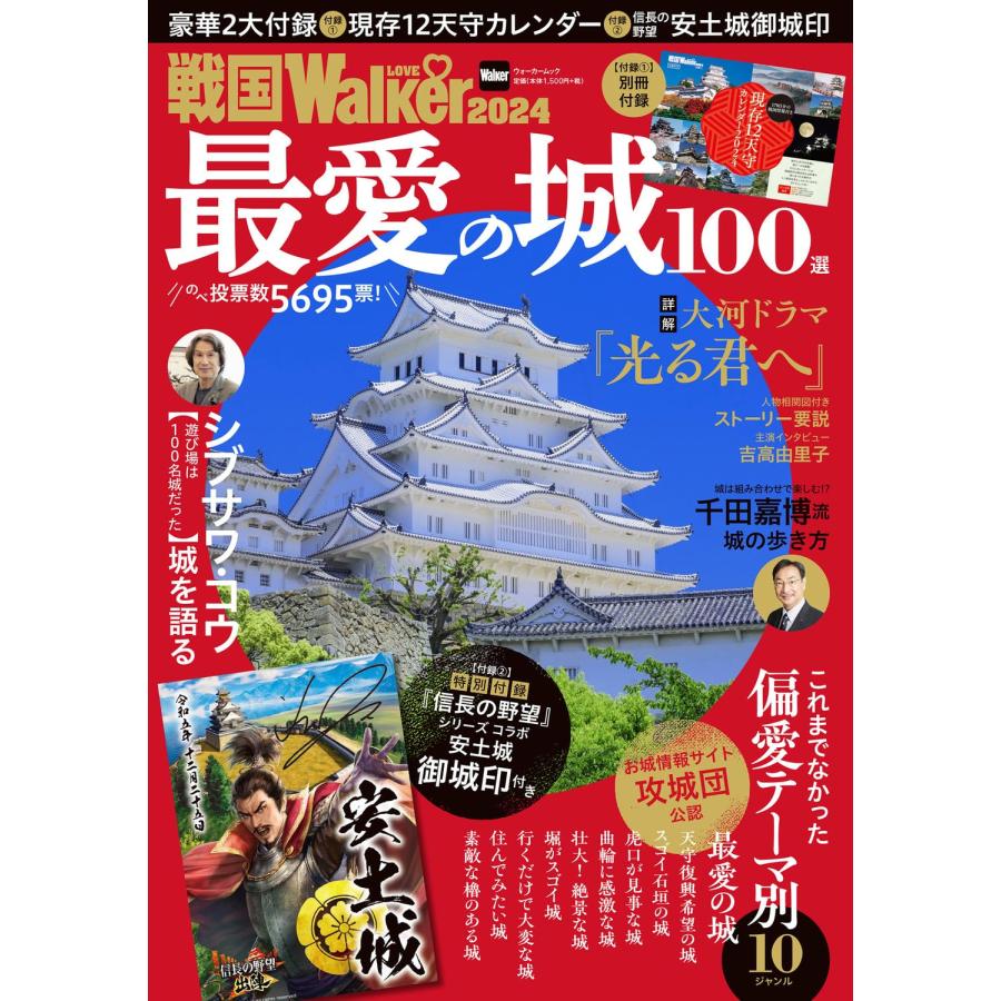 戦国LOVEWalker2024 ウォーカームック sa125d877377 早緑月 通販 Yahoo!ショッピング