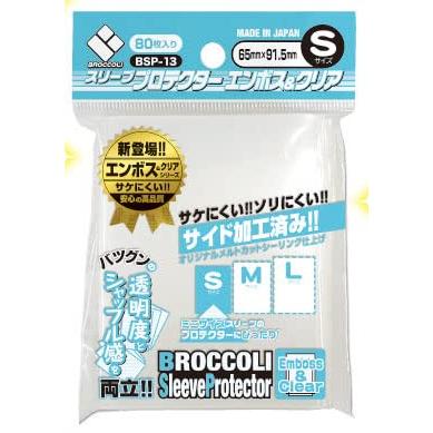 ブロッコリースリーブプロテクター エンボス＆クリア S [BSP-13