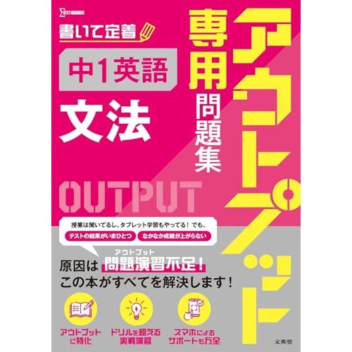 アウトプット専用問題集 中1英語［文法］ : 早緑月 - 通販 - Yahoo