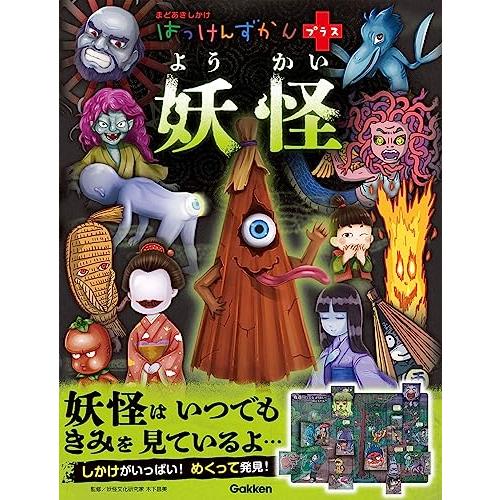 2025年12月】はっけんずかん（知育の本）のおすすめ人気ランキング