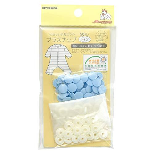 KIYOHARA サンコッコー プラスナップ 20組入 直径9mm ベビーブルー