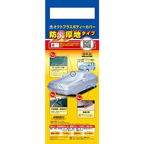 アラデン 防炎厚地 ボディーカバー 適合車長4.31m~4.64m 車高目安1.52m 