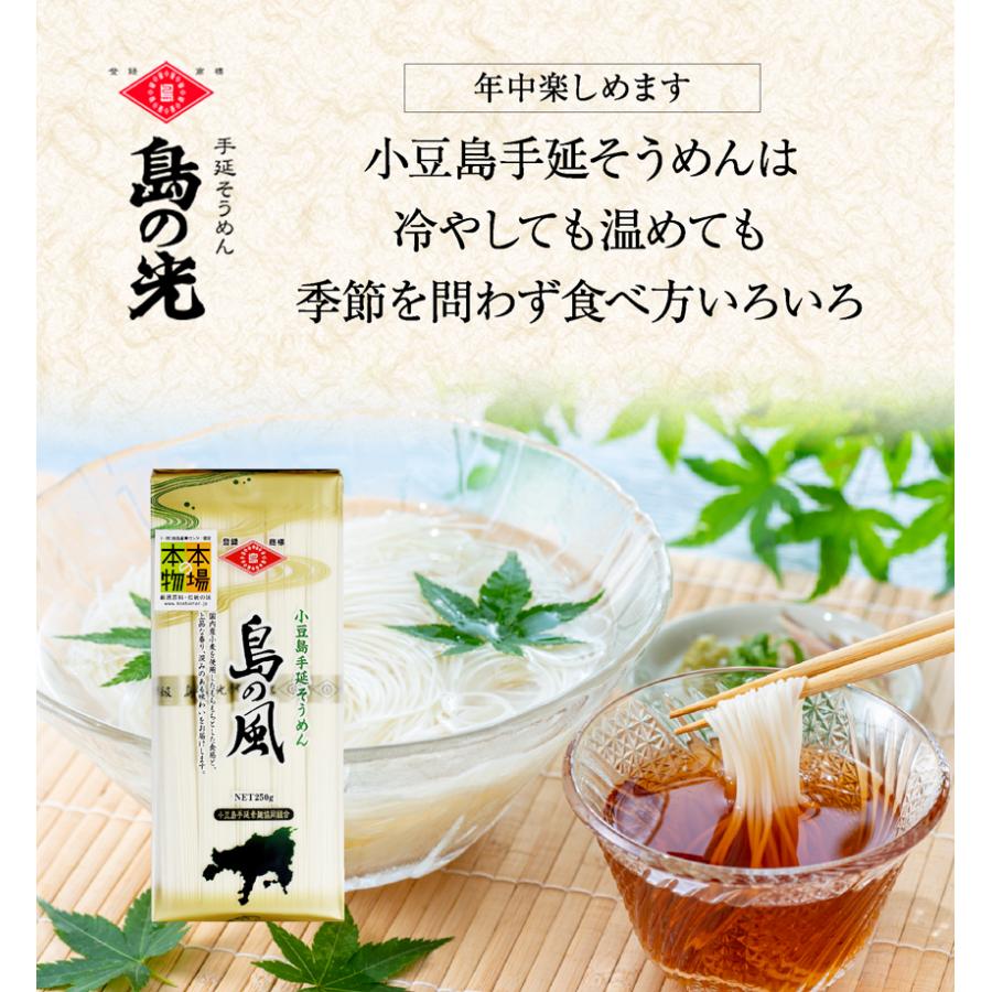 そうめん 小豆島 島の風 金帯 1袋 250g 島の光 素麺 ソウメン ソーメン