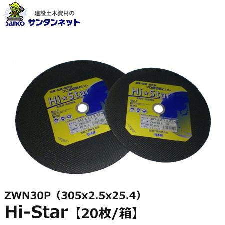 加研工業株式会社Hi-Ster 305×2.5×25.4 ZWN30P 20枚入り 1箱 加研工業株式会社Hi-Ster 305×2.5×25.4 ZWN30P 20枚入り 1箱