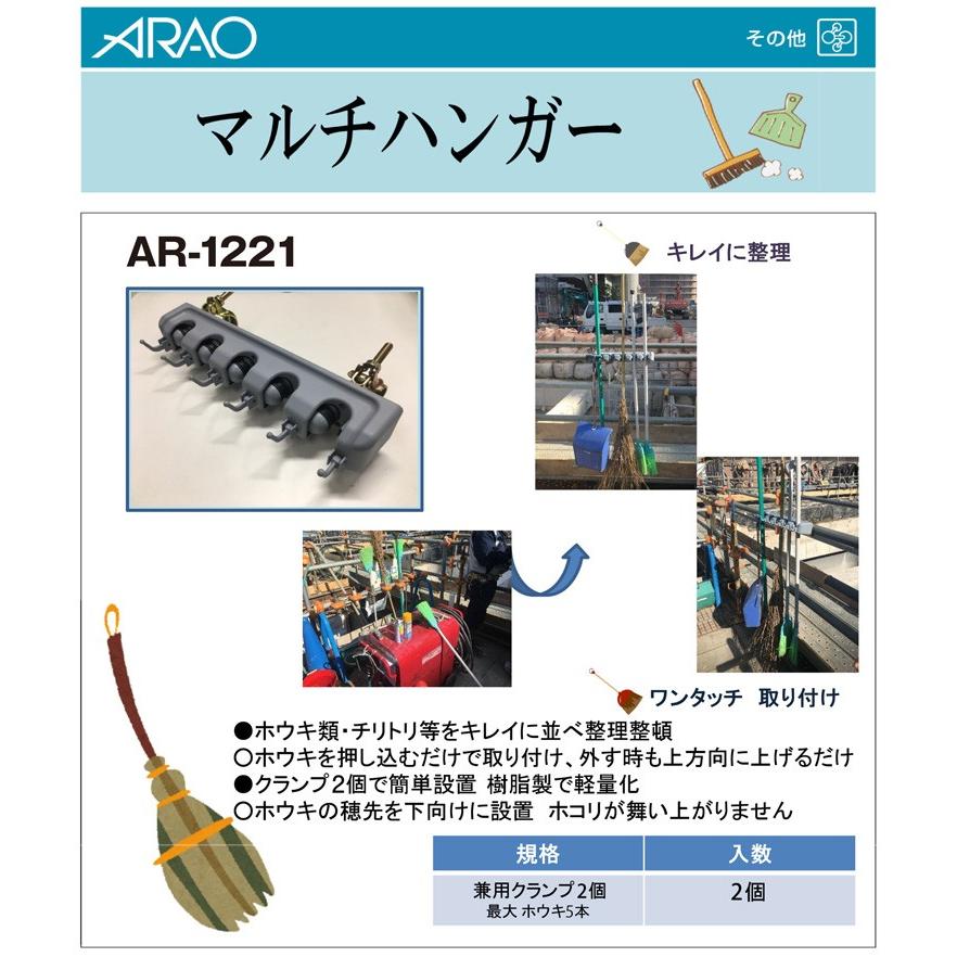アラオ マルチハンガー 引っ掛け棚 仮設資材 仮設 撤去 安全