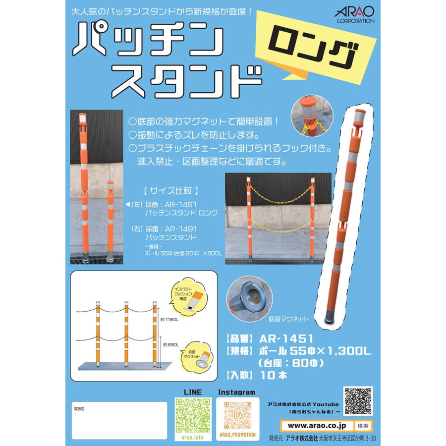 アラオ パッチンスタンド ロング バラ 1本 強力マグネット