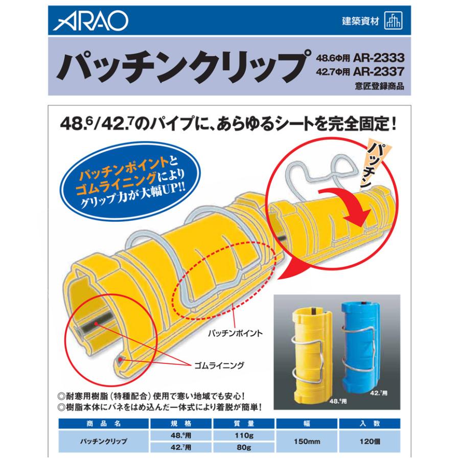 アラオ パッチンクリップ 42.7φ単管用 青 パイプ 固定 パッチン アラオ パッチンクリップ 42.7φ単管用 青 パイプ 固定 パッチン