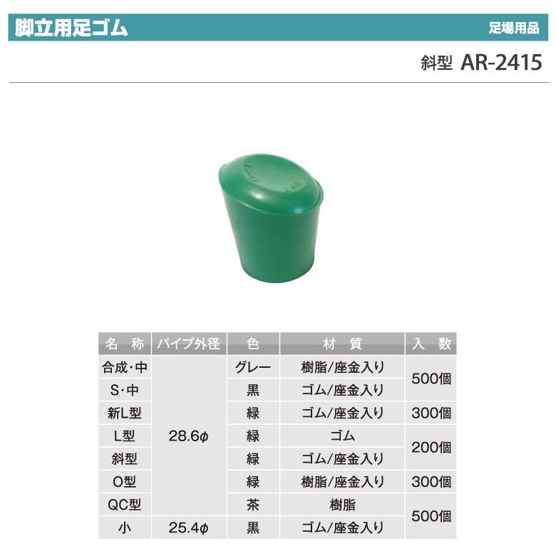 アラオ 脚立用脚ゴム 斜型 緑 脚立 ゴム 脚用ゴム 脚ゴム 撤去 安全 保安 資材 : 建設土木資材のサンタンネット - 通販 ...