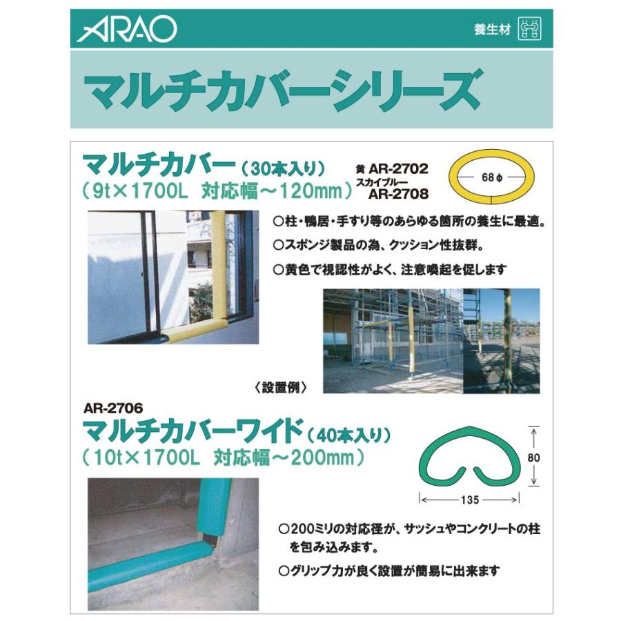 アラオ マルチカバー イエロー 16本セット アラオ マルチカバー 黄色 30本 （イエロー） : 建設土木資材の