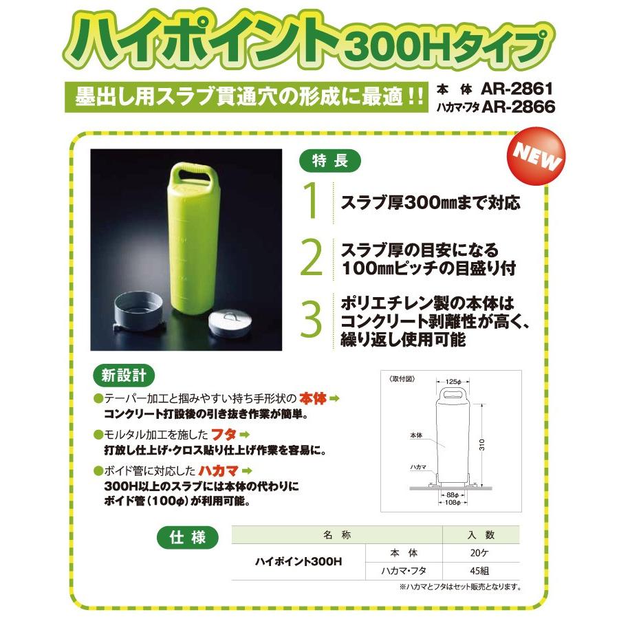 アラオ ハイポイント 本体 300H 20個 セット 建設資材 撤去 安全