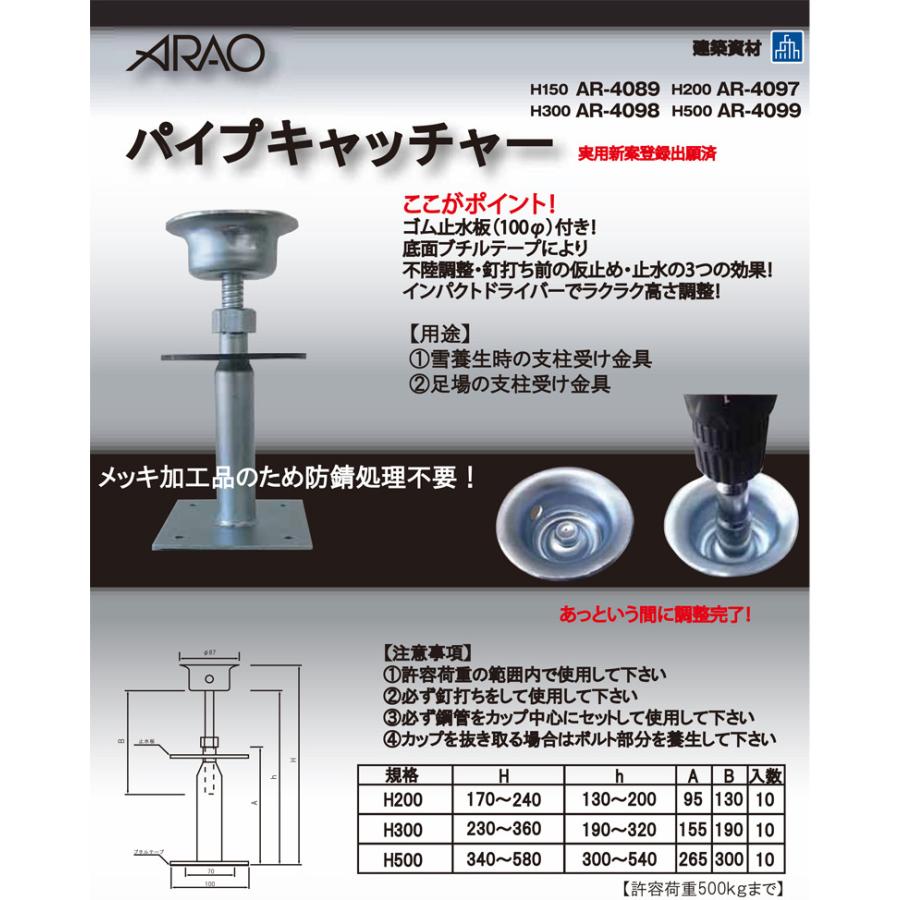アラオ パイプキャッチャー H150 1個 : 建設土木資材のサンタン アラオ パイプキャッチャー H150 1個 : 建設土木資材のサンタン