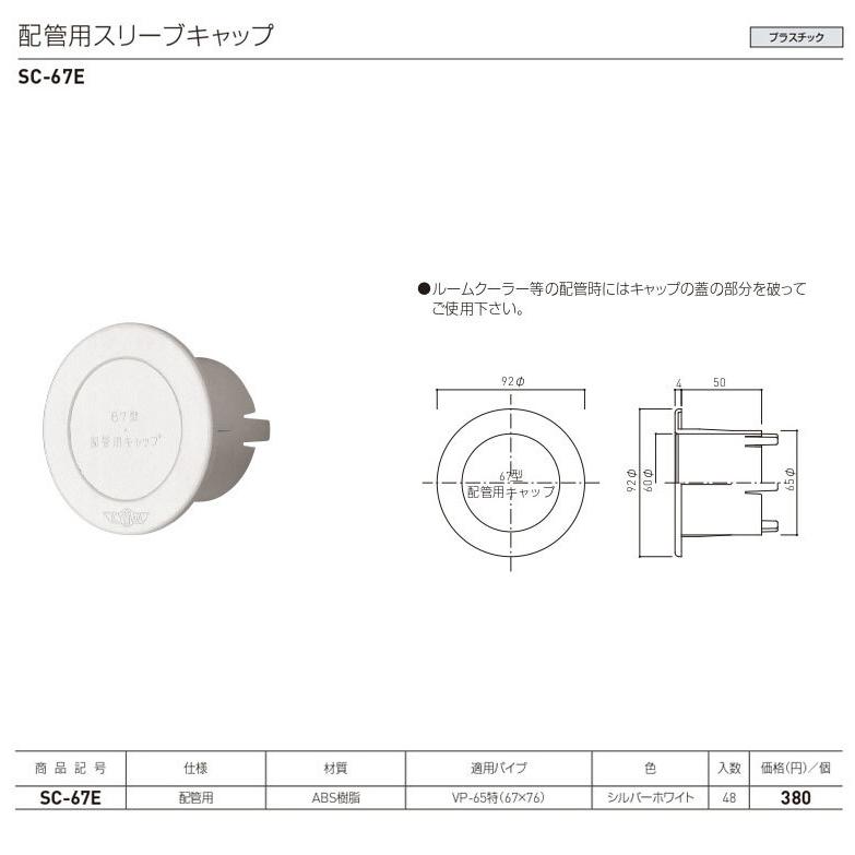 神栄ホームクリエイト 換気口部品 配管用スリーブキャップ 換気