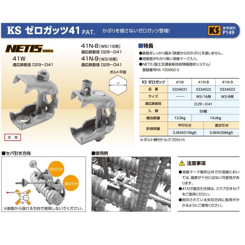 KSゼロガッツ ゼロガッツ ガッツ 41N-8 50個セット ナット付 KSゼロガッツ ゼロガッツ ガッツ 41N-8 50個セット ナット付
