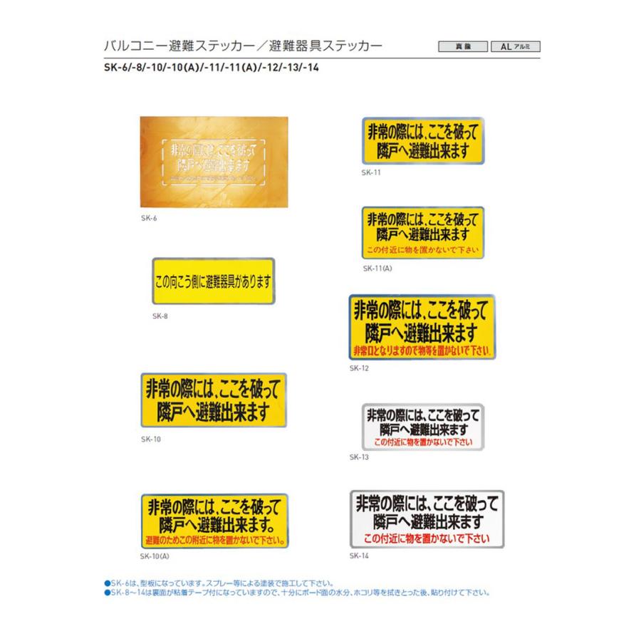 神栄ホームクリエイト 客室札 サイン バルコニー避難ステッカー 避難 