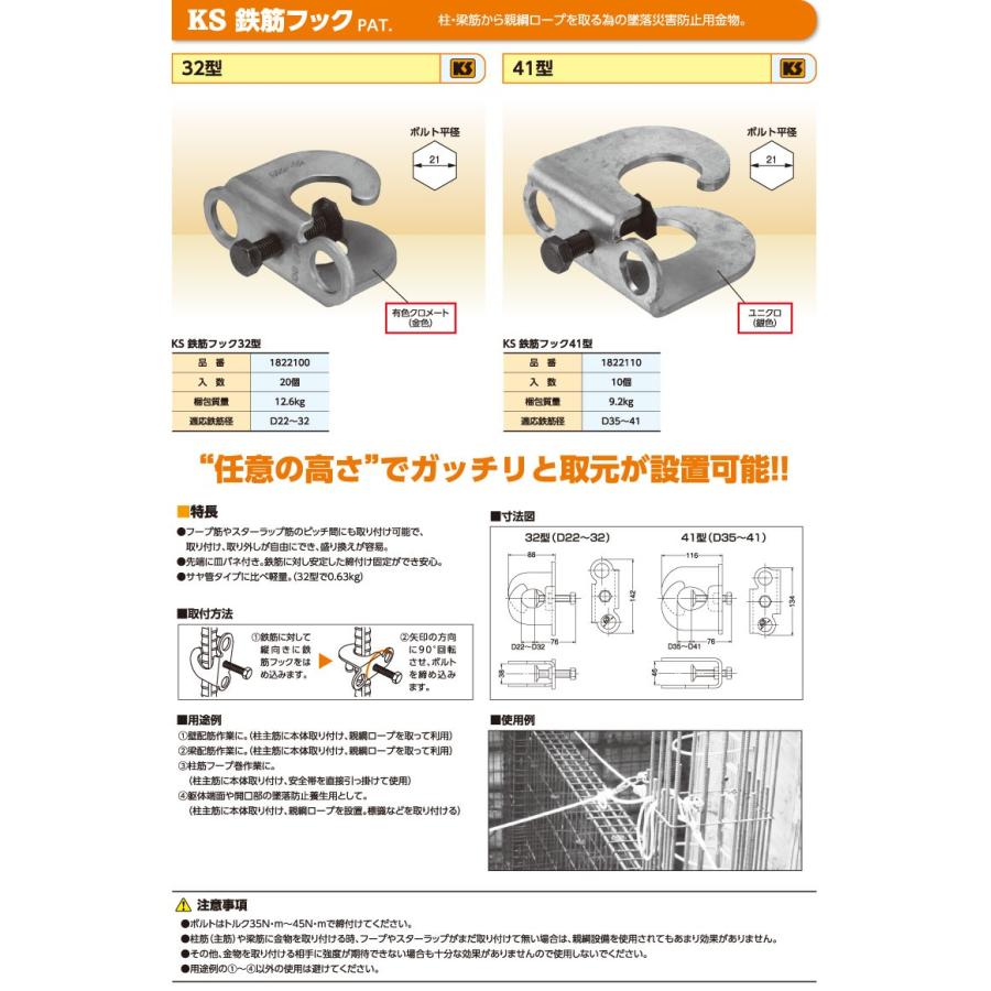 国元商会 KS鉄筋フック41型 鉄筋用 フック 41型 10個 セット セット 