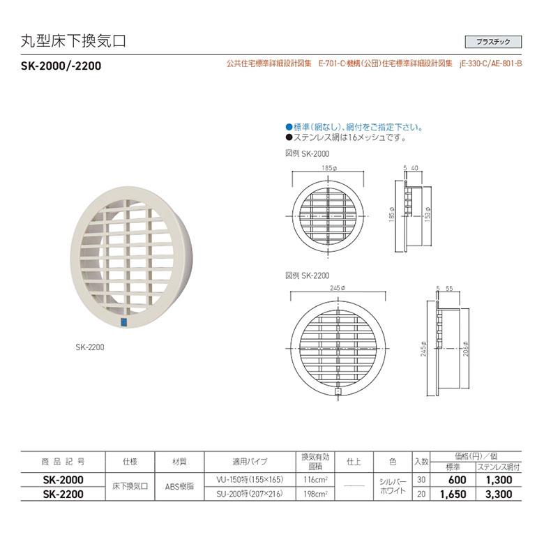 神栄ホームクリエイト 丸型床下換気口 標準 ABS樹脂 VU-150特 SK-2000 : 建設土木資材のサンタンネット - 通販 ...