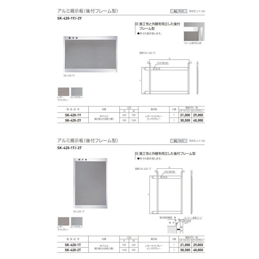 神栄ホームクリエイト アルミ掲示板 後付フレーム型 連絡板 掲示板 SK-420-1T ピンマググレー｜santannet｜02