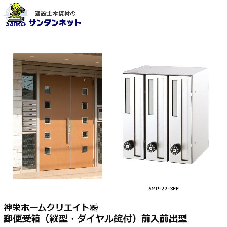 Post郵便受け 鉄製7.5kg 神栄ホームクリエイト 郵便受箱 縦型 ダイヤル錠付 前入前出型 防犯