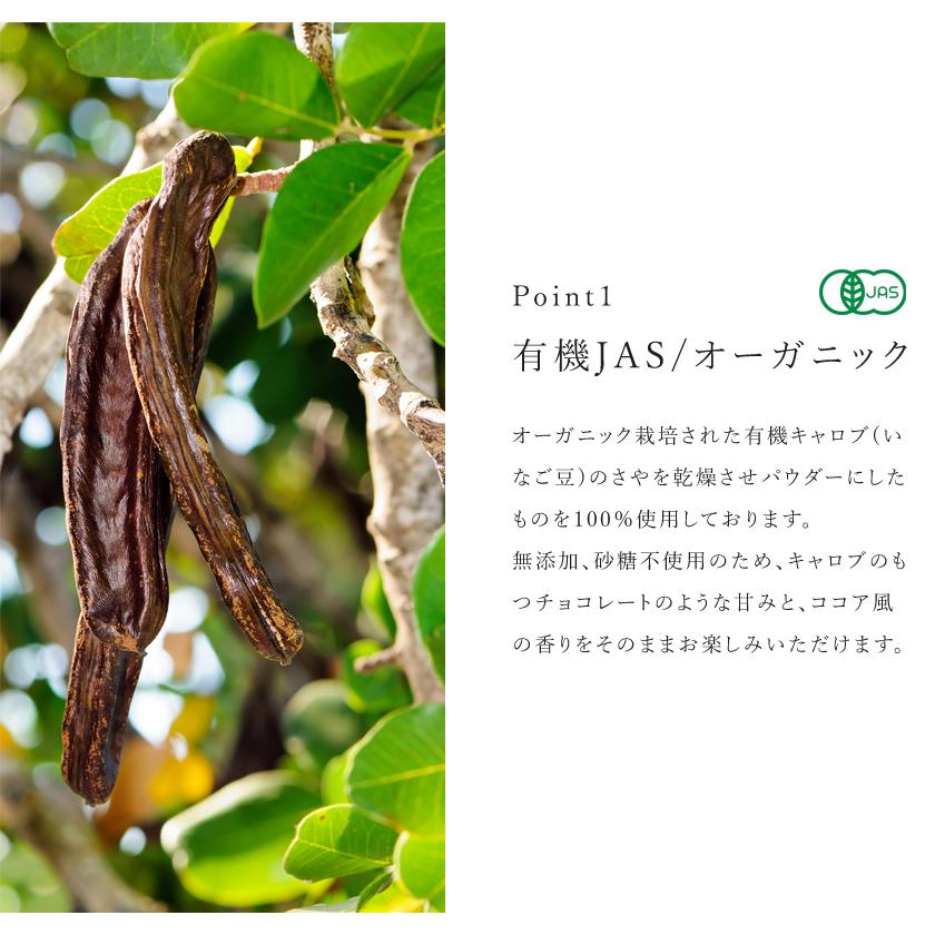キャロブパウダー 200g 有機JAS オーガニック キャロブ 無添加 ノンカフェイン ココア代替 イナゴ豆 製菓 サンタローサ | オーガニック | 04